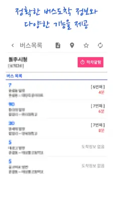 광양버스 스마트 android App screenshot 0