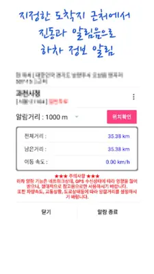 광양버스 스마트 android App screenshot 2