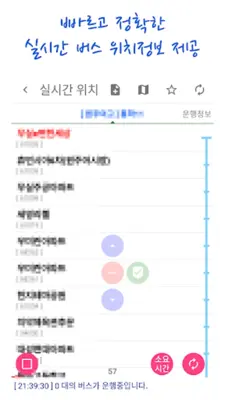 광양버스 스마트 android App screenshot 3